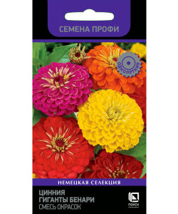Цинния Гиганты Бенари смесь окрасок (ПРОФИ)