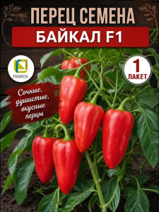 Перец сладкий Байкал F1