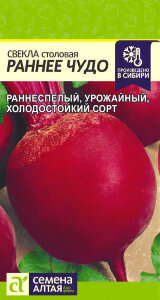 Свекла Раннее Чудо