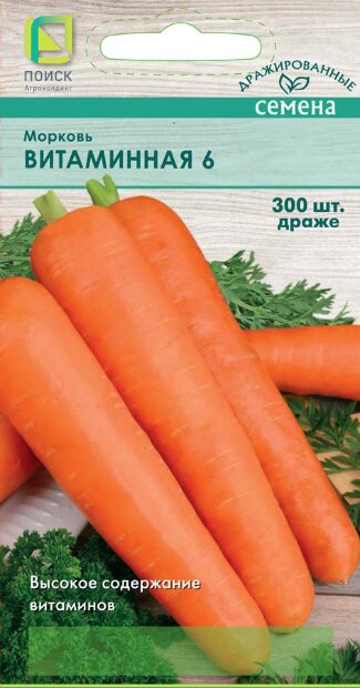 Морковь драже Витаминная 6 семена 