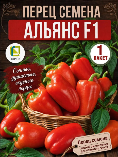 Перец сладкий Альянс F1 семена 