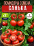 Томат Санька семена 