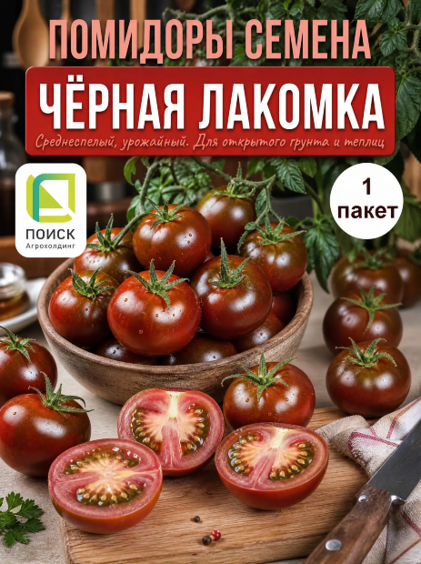 Томат Чёрная Лакомка семена 